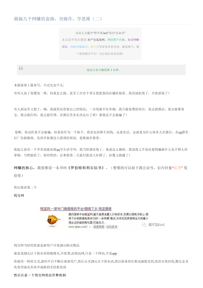 揭秘几个网赚的套路，勿操作，学思维（二）揭秘几个网赚的套路，勿操作，学思维（二）_1.png