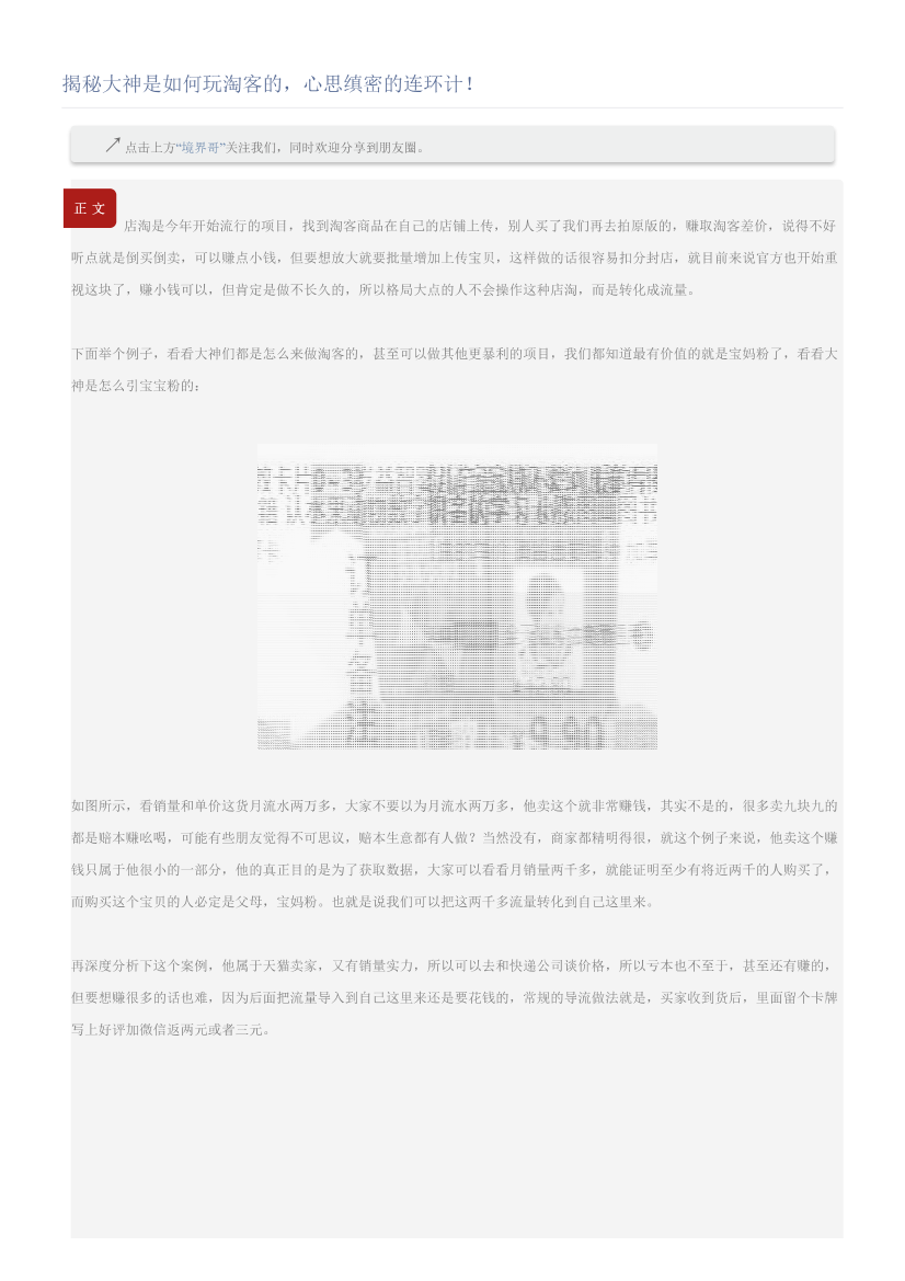 揭秘大神是如何玩淘客的，心思缜密的连环计！揭秘大神是如何玩淘客的，心思缜密的连环计！_1.png