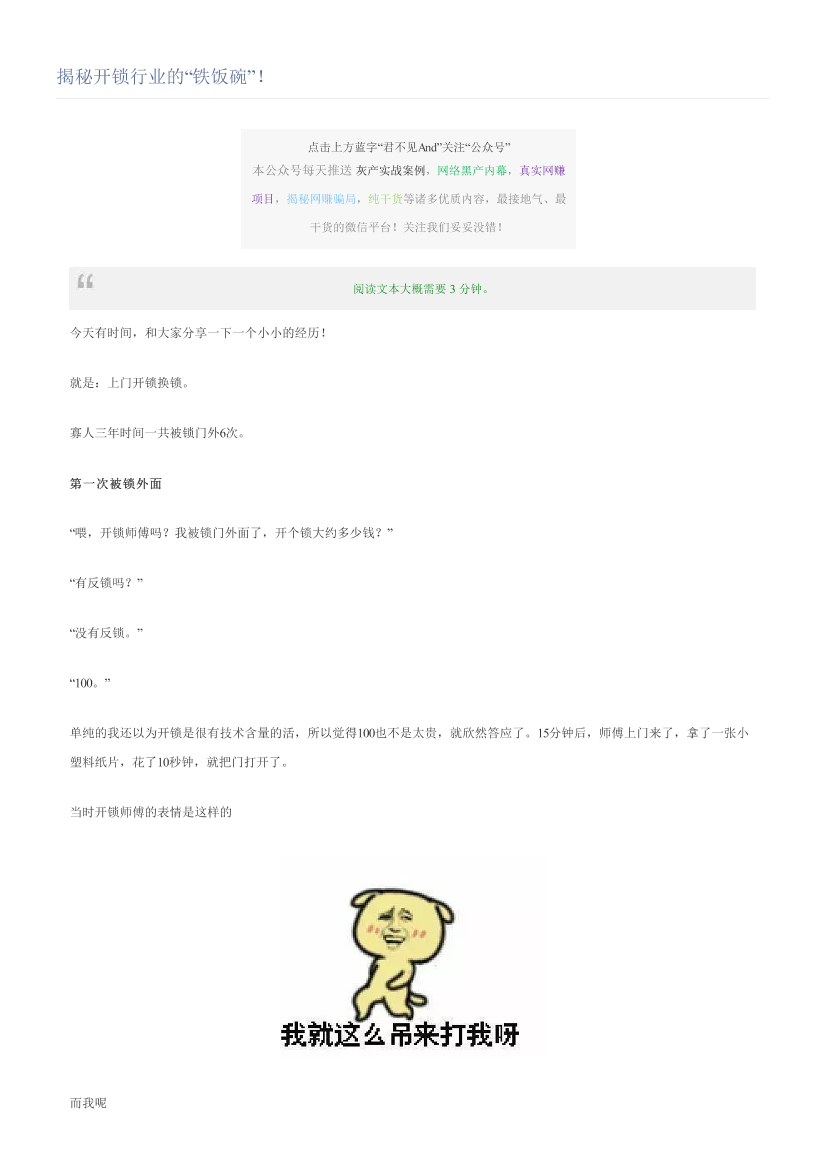 揭秘开锁行业的“铁饭碗”！揭秘开锁行业的“铁饭碗”！_1.png