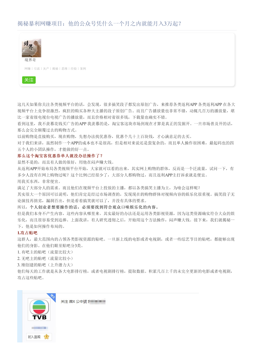 揭秘暴利网赚项目：他的公众号凭什么一个月之内就能月入3万起？揭秘暴利网赚项目：他的公众号凭什么一个月之内就能月入3万起？_1.png