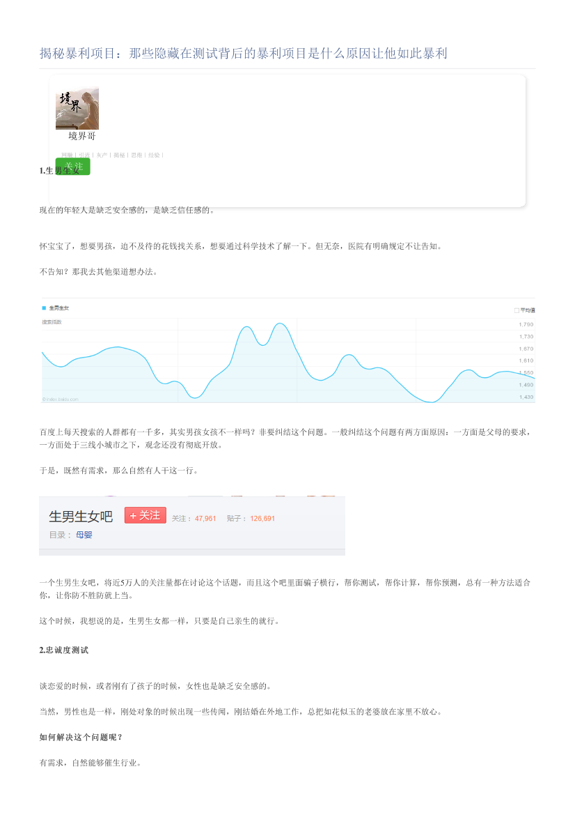 揭秘暴利项目：那些隐藏在测试背后的暴利项目是什么原因让他如此暴利揭秘暴利项目：那些隐藏在测试背后的暴利项目是什么原因让他如此暴利_1.png