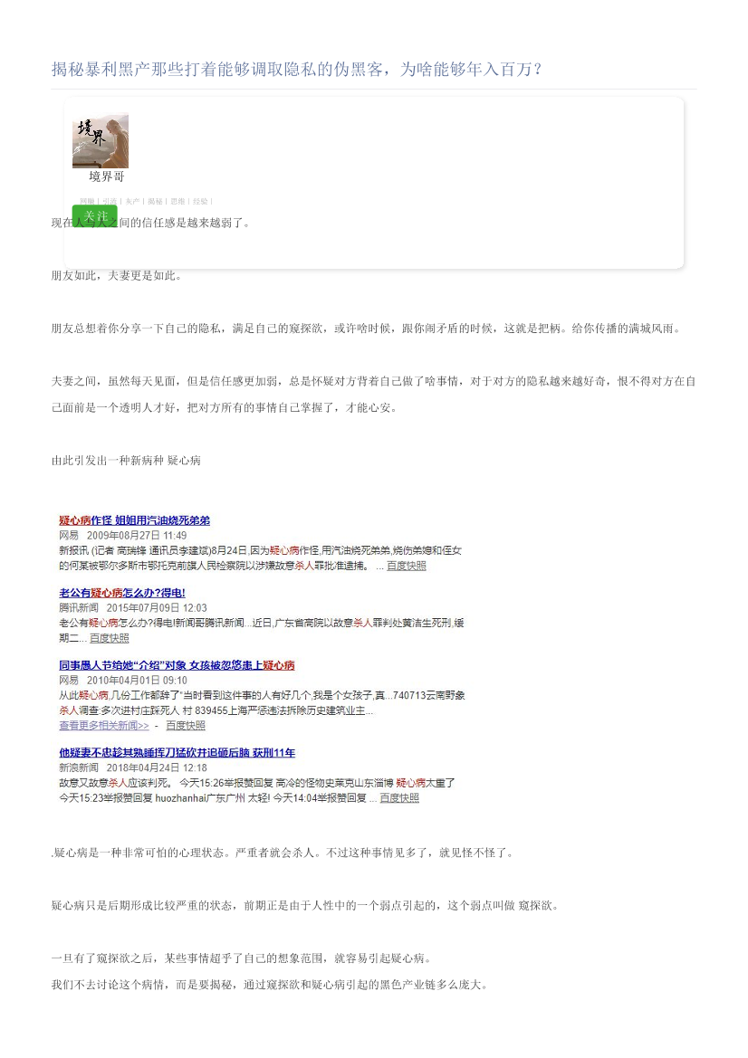 揭秘暴利黑产那些打着能够调取隐私的伪黑客，为啥能够年入百万？揭秘暴利黑产那些打着能够调取隐私的伪黑客，为啥能够年入百万？_1.png