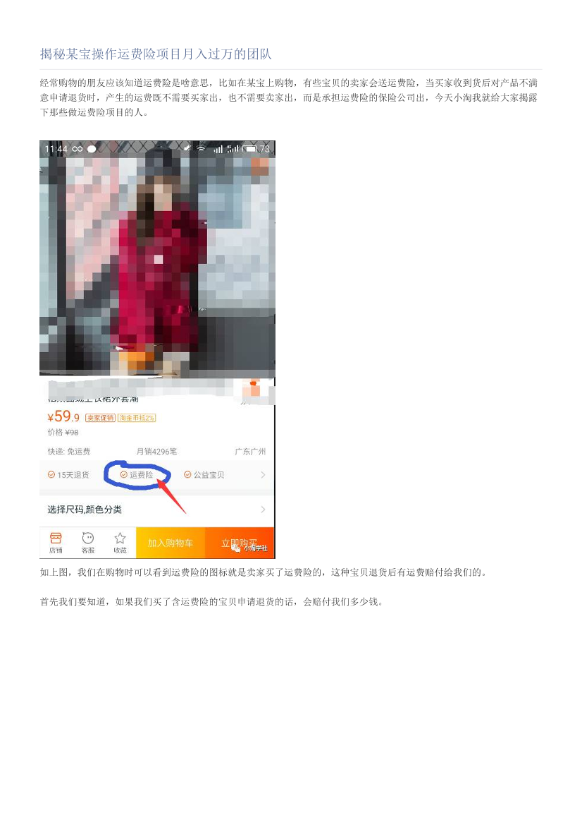 揭秘某宝操作运费险项目月入过万的团队揭秘某宝操作运费险项目月入过万的团队_1.png