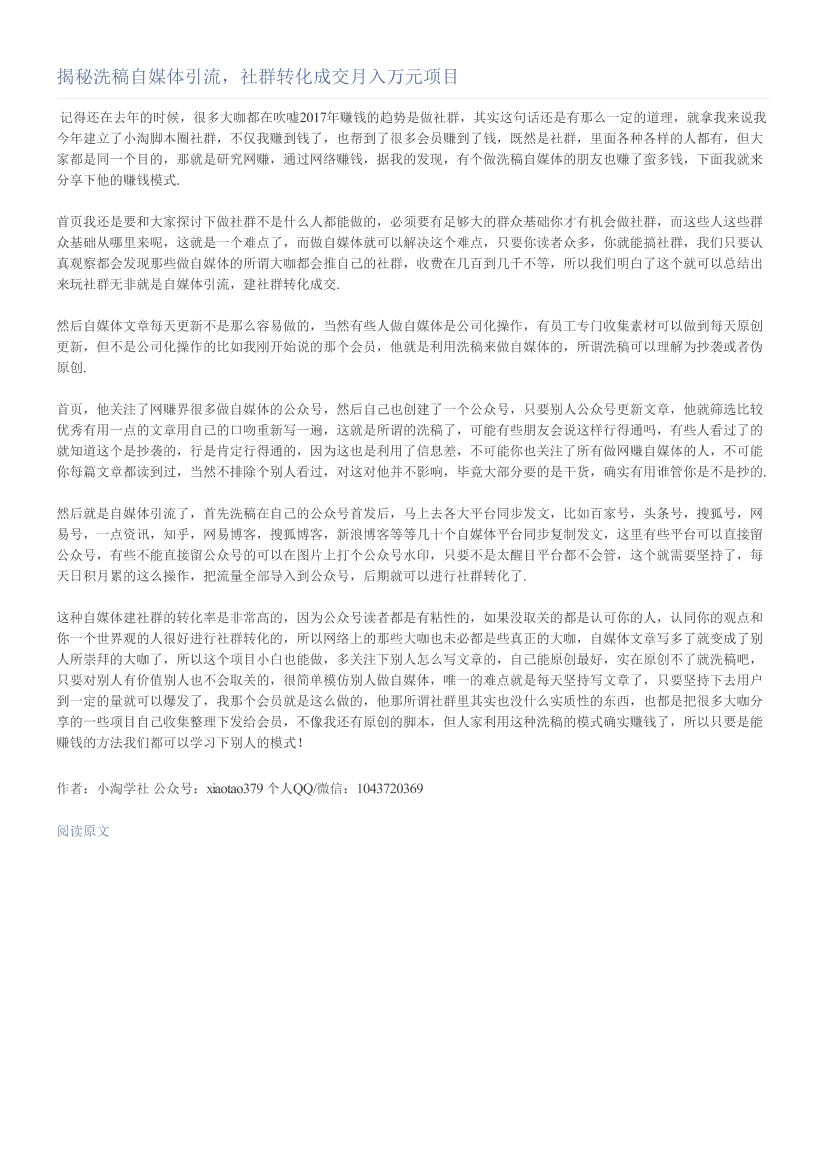 揭秘洗稿自媒体引流，社群转化成交月入万元项目揭秘洗稿自媒体引流，社群转化成交月入万元项目_1.png