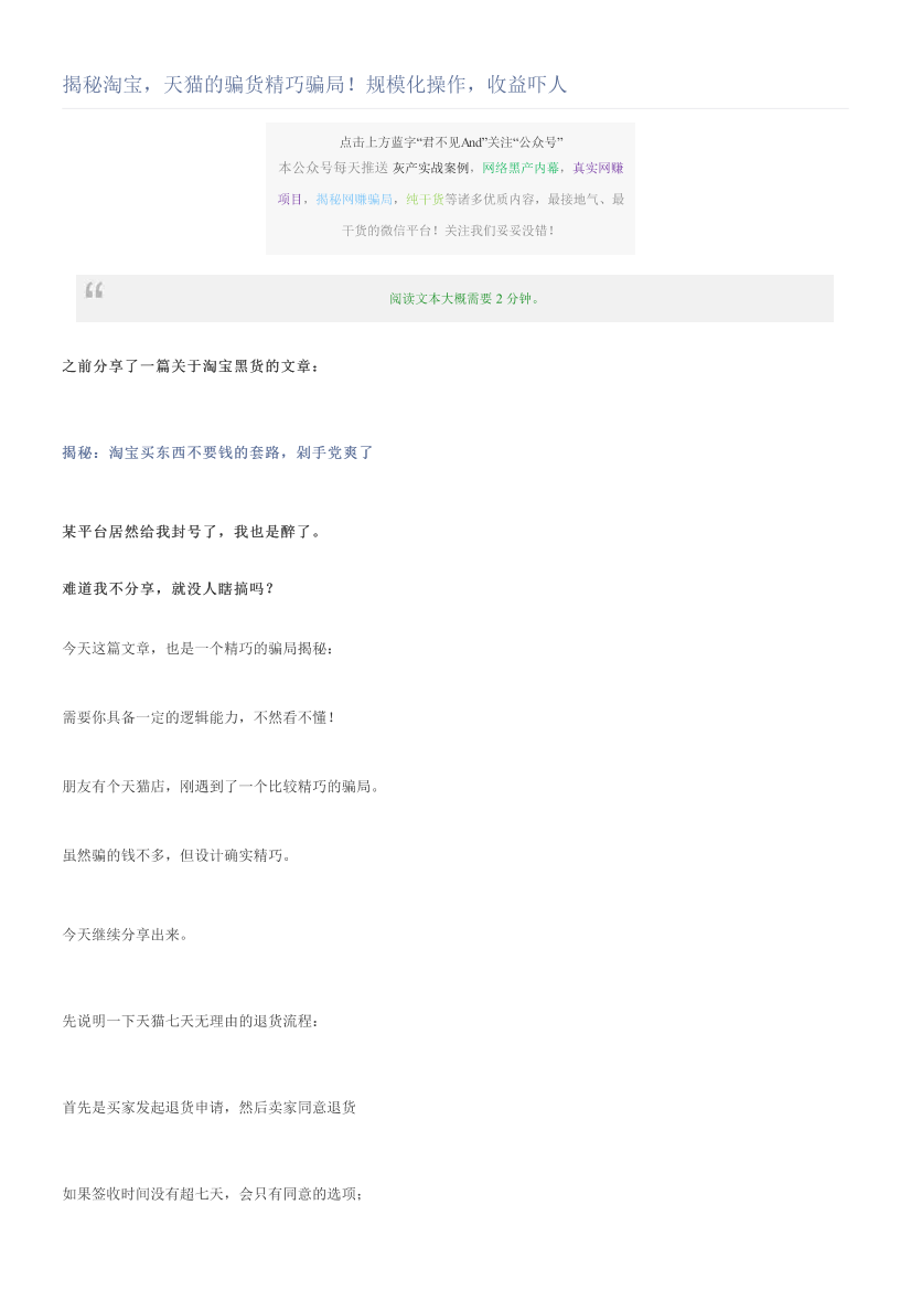 揭秘淘宝，天猫的骗货精巧骗局！规模化操作，收益吓人揭秘淘宝，天猫的骗货精巧骗局！规模化操作，收益吓人_1.png