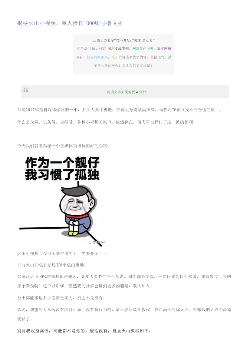 揭秘火山小视频，单人操作1000账号撸收益揭秘火山小视频，单人操作1000账号撸收益_1.png