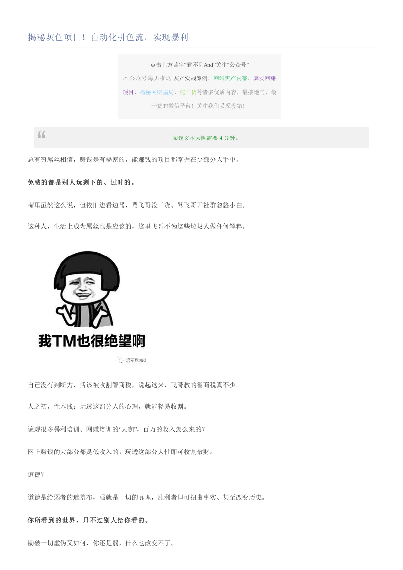 揭秘灰色项目！自动化引色流，实现暴利揭秘灰色项目！自动化引色流，实现暴利_1.png