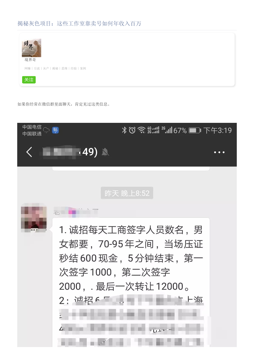 揭秘灰色项目：这些工作室靠卖号如何年收入百万揭秘灰色项目：这些工作室靠卖号如何年收入百万_1.png