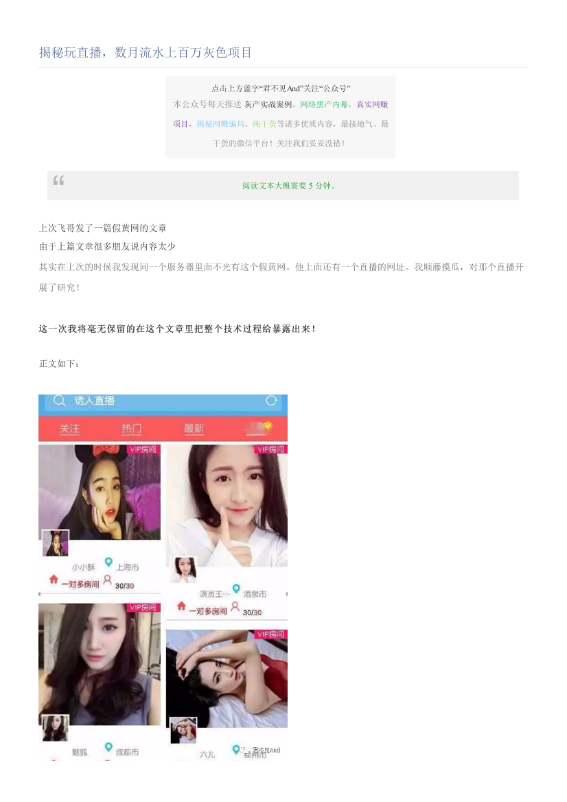 揭秘玩直播，数月流水上百万灰色项目揭秘玩直播，数月流水上百万灰色项目_1.png