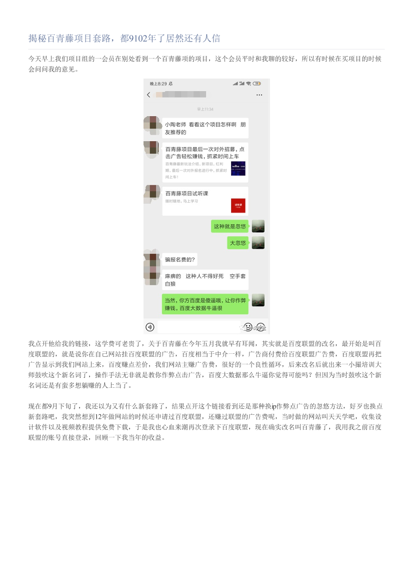 揭秘百青藤项目套路，都9102年了居然还有人信揭秘百青藤项目套路，都9102年了居然还有人信_1.png