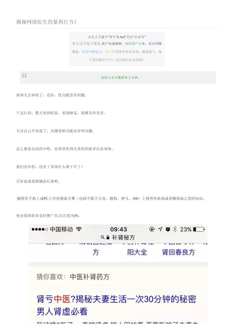 揭秘网络医生的暴利行当！揭秘网络医生的暴利行当！_1.png