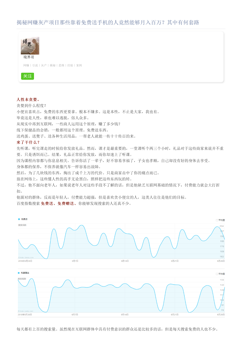 揭秘网赚灰产项目那些靠着免费送手机的人竟然能够月入百万？其中有何套路揭秘网赚灰产项目那些靠着免费送手机的人竟然能够月入百万？其中有何套路_1.png