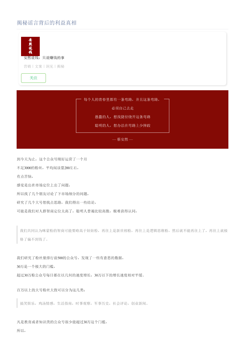 揭秘谣言背后的利益真相揭秘谣言背后的利益真相_1.png