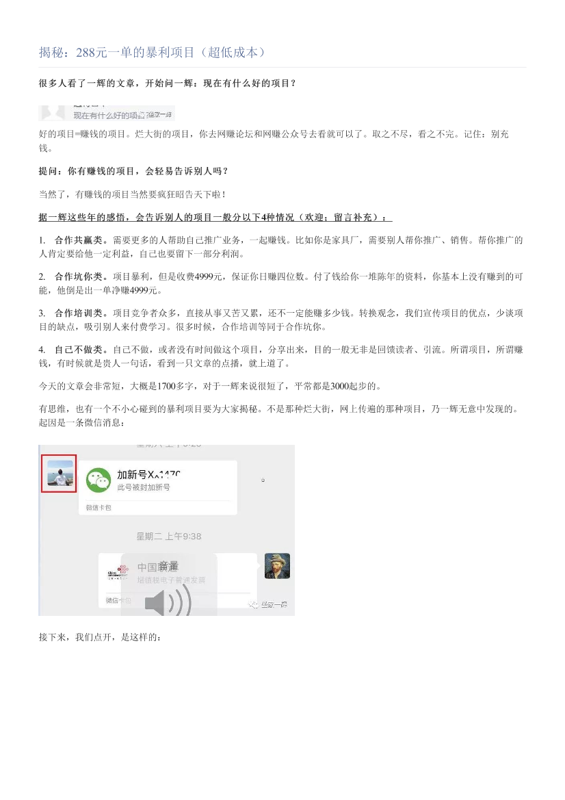 揭秘：288元一单的暴利项目（超低成本）揭秘：288元一单的暴利项目（超低成本）_1.png