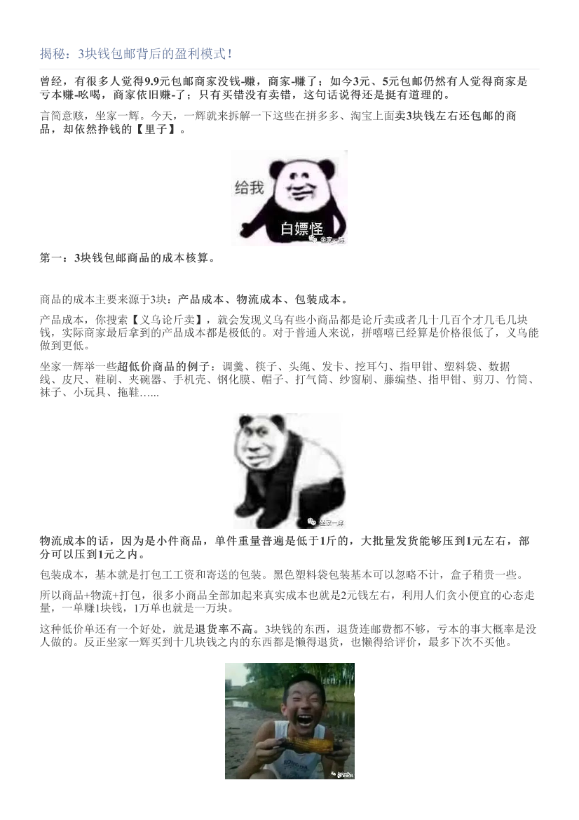 揭秘：3块钱包邮背后的盈利模式！揭秘：3块钱包邮背后的盈利模式！_1.png