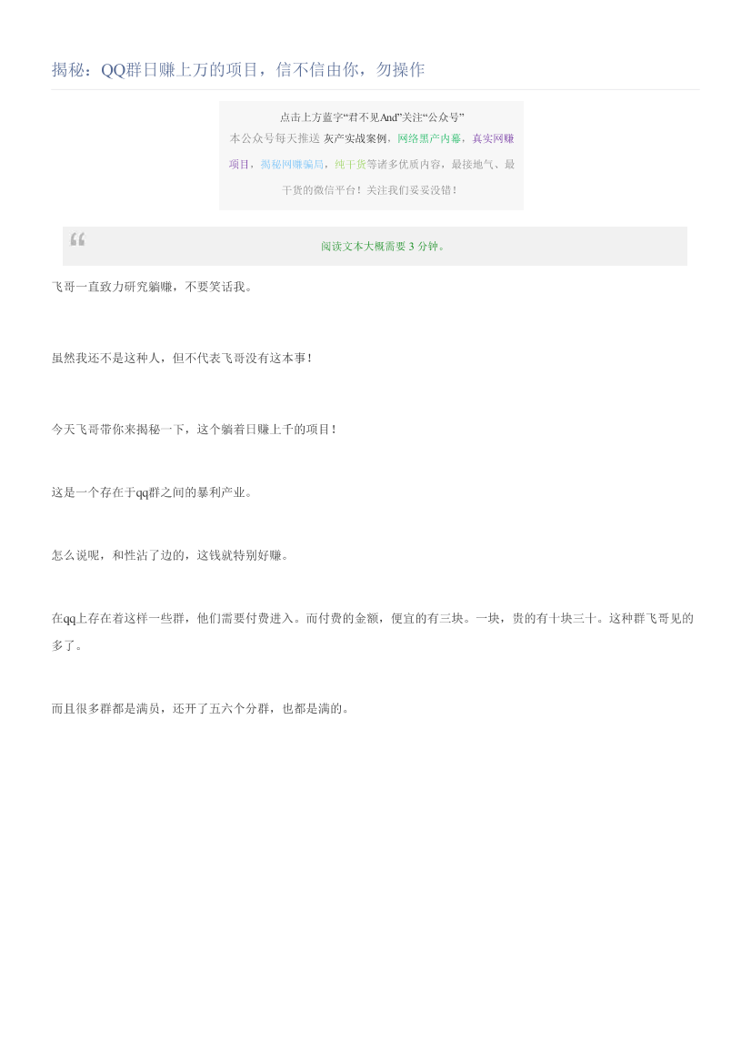 揭秘：QQ群日赚上万的项目，信不信由你，勿操作揭秘：QQ群日赚上万的项目，信不信由你，勿操作_1.png