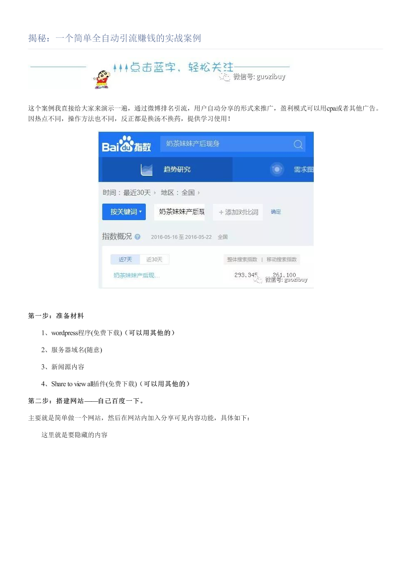 揭秘：一个简单全自动引流赚钱的实战案例揭秘：一个简单全自动引流赚钱的实战案例_1.png