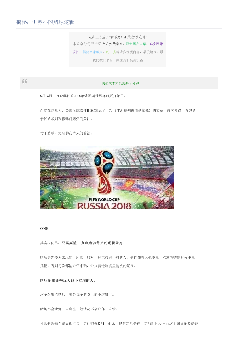 揭秘：世界杯的赌球逻辑揭秘：世界杯的赌球逻辑_1.png