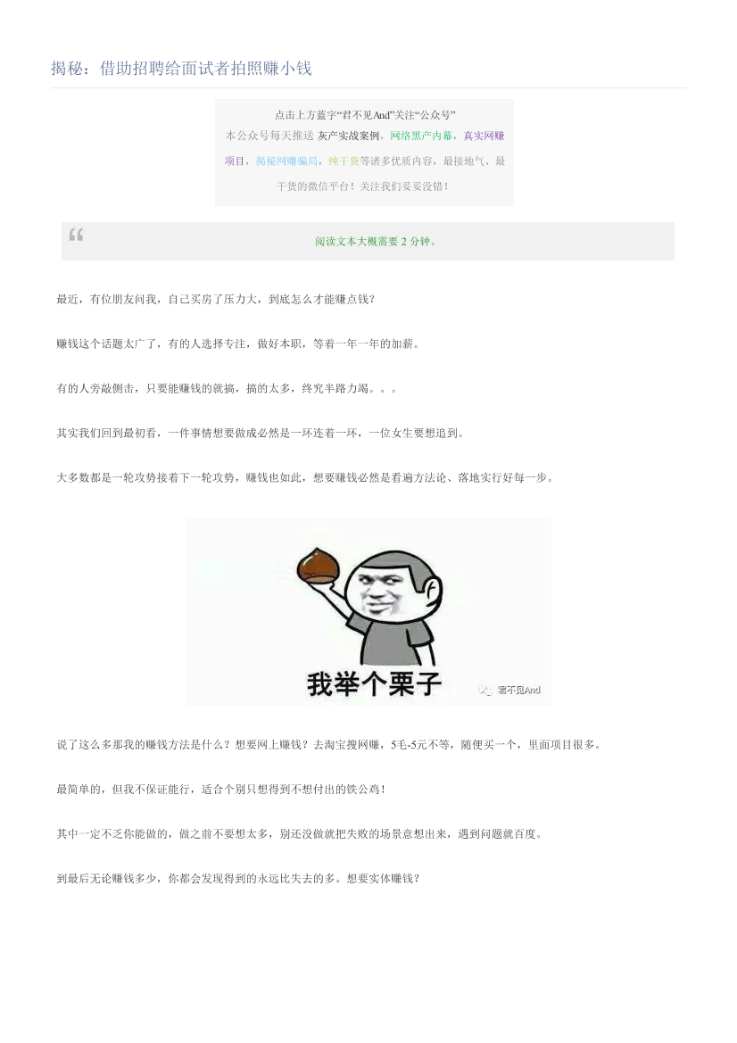 揭秘：借助招聘给面试者拍照赚小钱揭秘：借助招聘给面试者拍照赚小钱_1.png