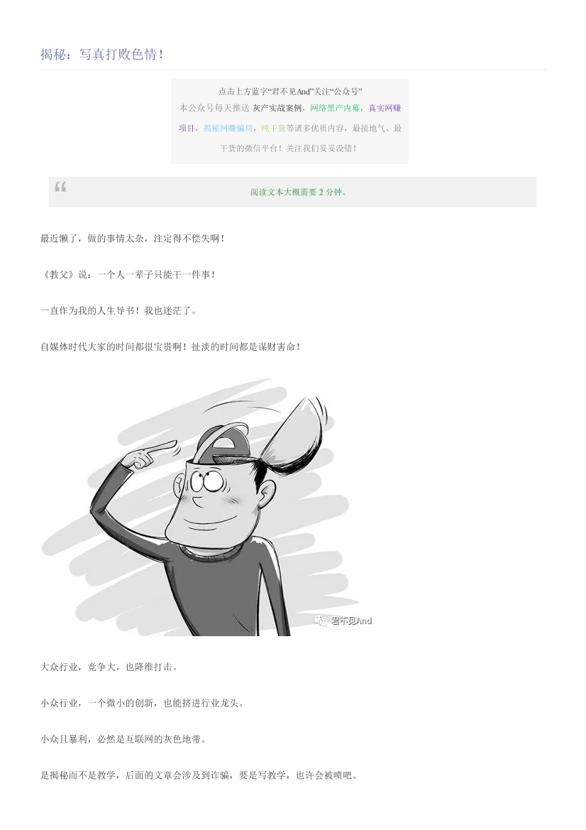 揭秘：写真打败色情！揭秘：写真打败色情！_1.png