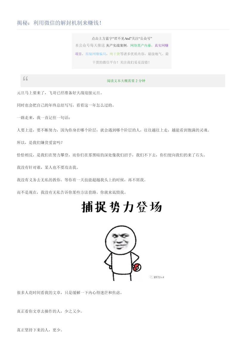 揭秘：利用微信的解封机制来赚钱！揭秘：利用微信的解封机制来赚钱！_1.png