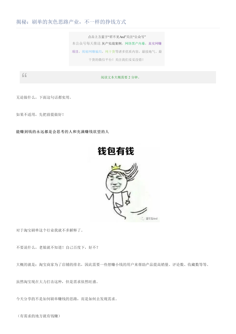 揭秘：刷单的灰色思路产业，不一样的挣钱方式揭秘：刷单的灰色思路产业，不一样的挣钱方式_1.png