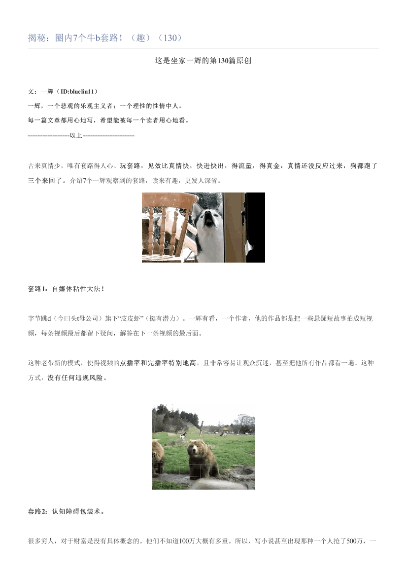 揭秘：圈内7个牛b套路！（趣）（130）揭秘：圈内7个牛b套路！（趣）（130）_1.png