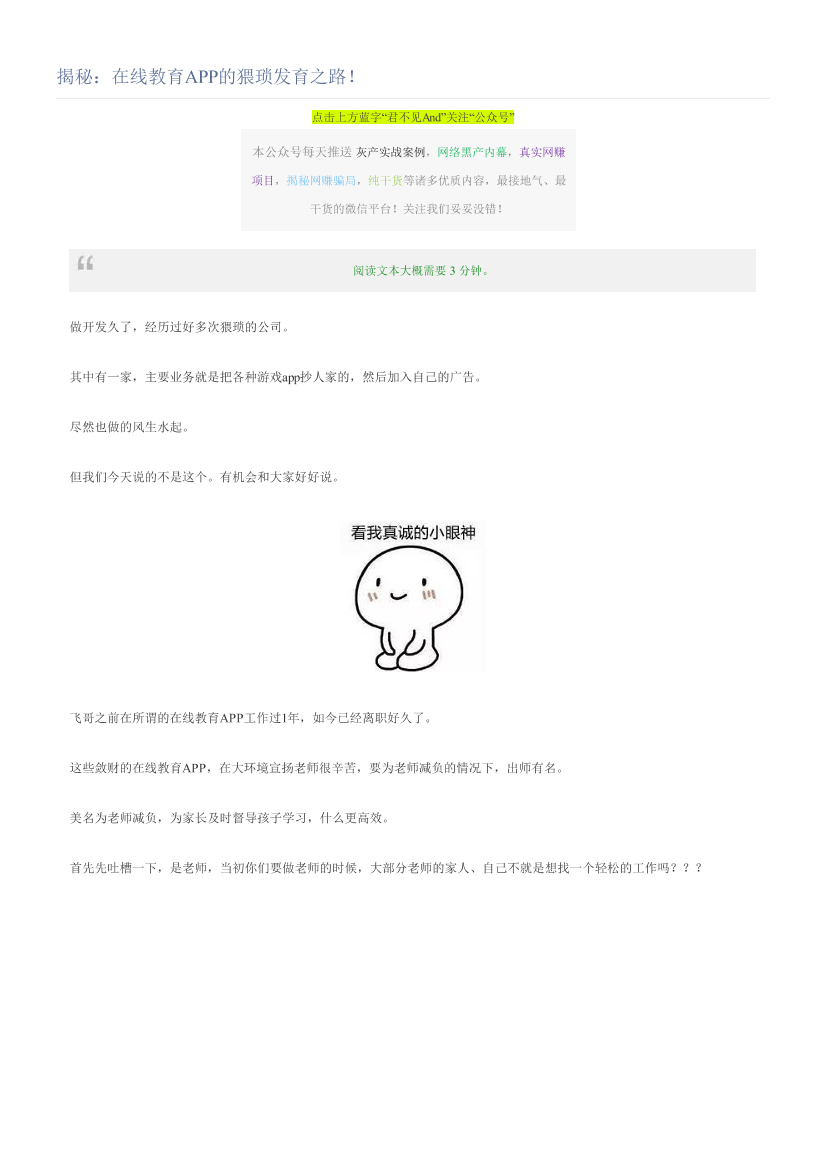 揭秘：在线教育APP的猥琐发育之路！揭秘：在线教育APP的猥琐发育之路！_1.png