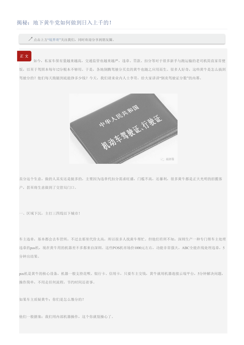 揭秘：地下黄牛党如何做到日入上千的！揭秘：地下黄牛党如何做到日入上千的！_1.png