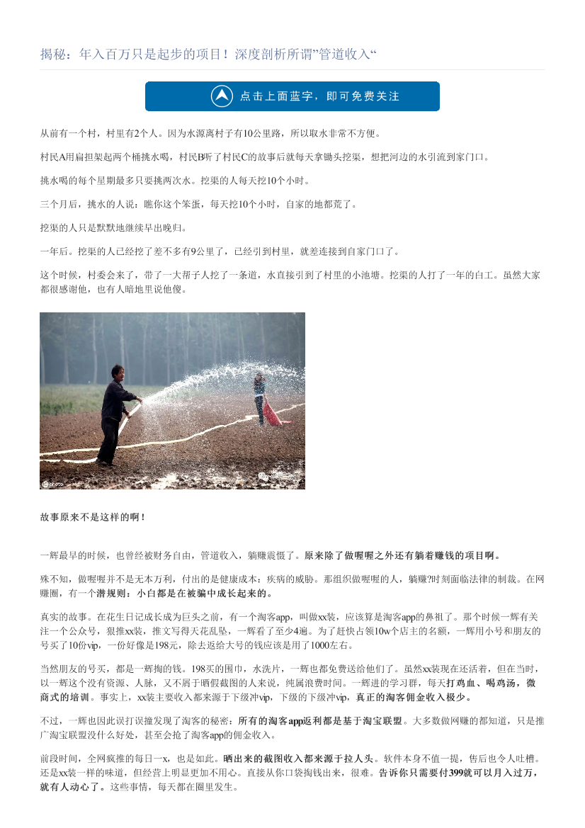 揭秘：年入百万只是起步的项目！深度剖析所谓”管道收入“揭秘：年入百万只是起步的项目！深度剖析所谓”管道收入“_1.png