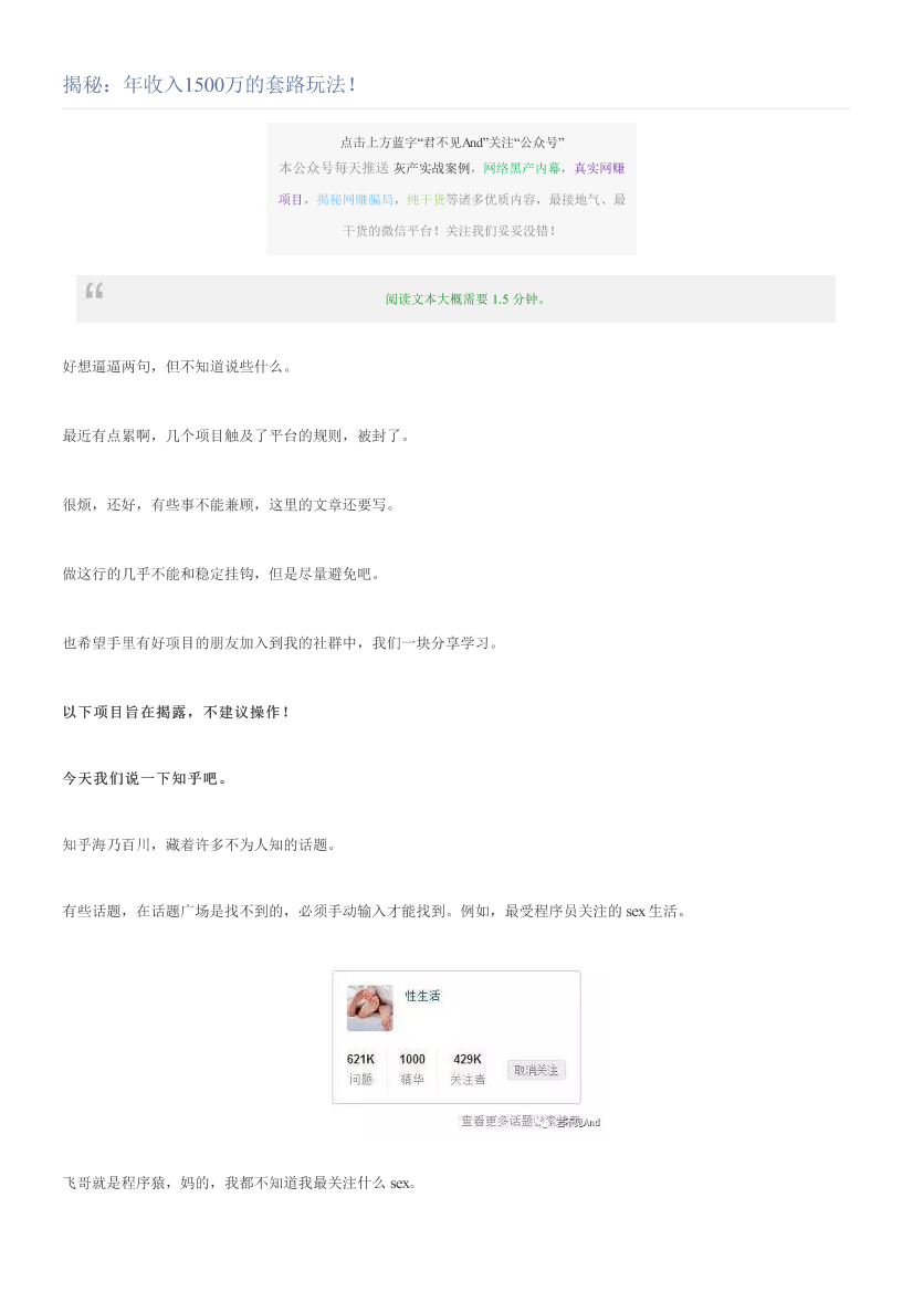 揭秘：年收入1500万的套路玩法！揭秘：年收入1500万的套路玩法！_1.png