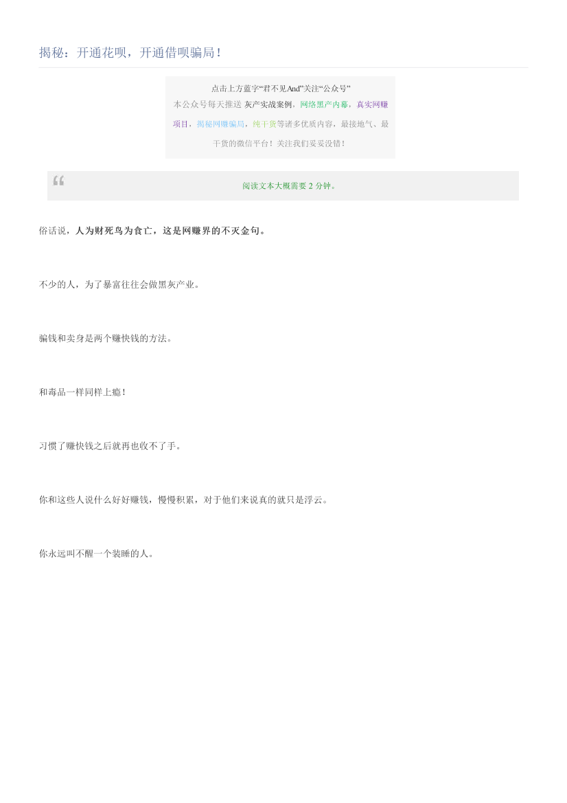 揭秘：开通花呗，开通借呗骗局！揭秘：开通花呗，开通借呗骗局！_1.png