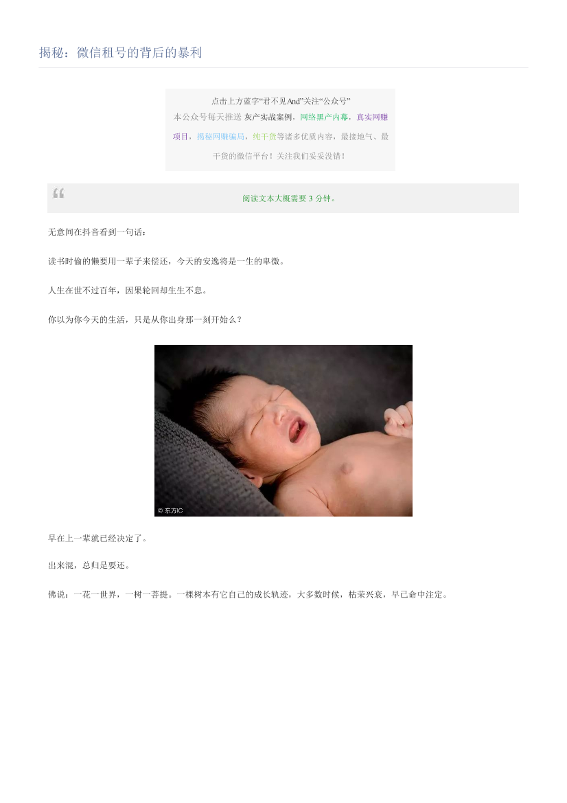揭秘：微信租号的背后的暴利揭秘：微信租号的背后的暴利_1.png
