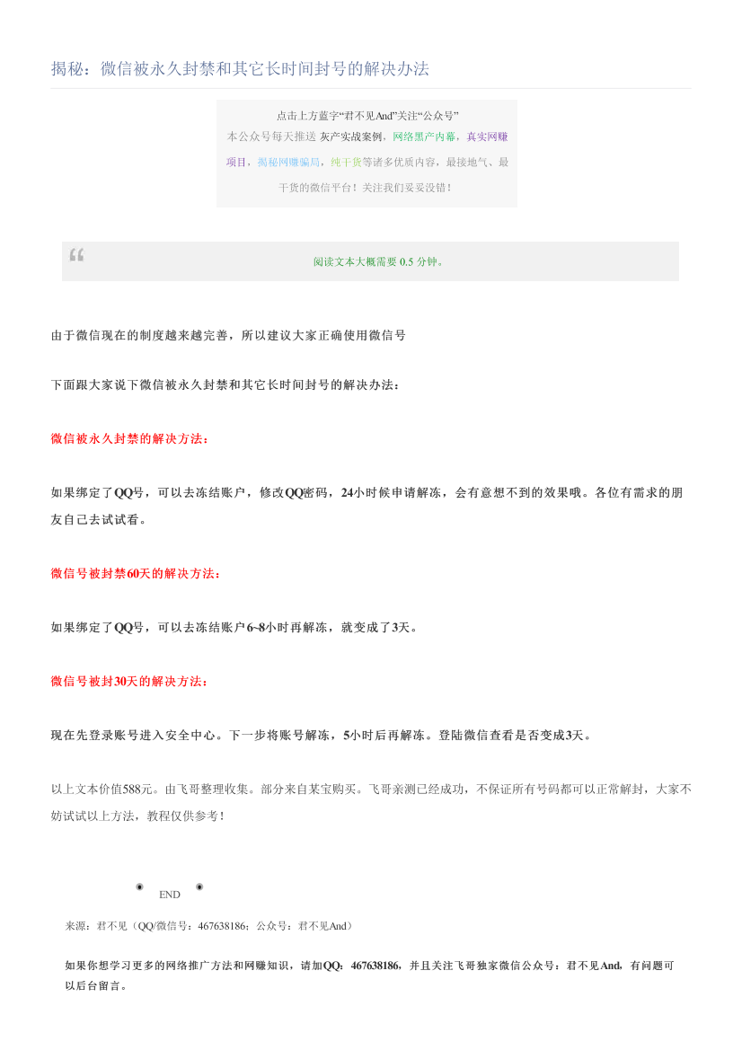 揭秘：微信被永久封禁和其它长时间封号的解决办法揭秘：微信被永久封禁和其它长时间封号的解决办法_1.png