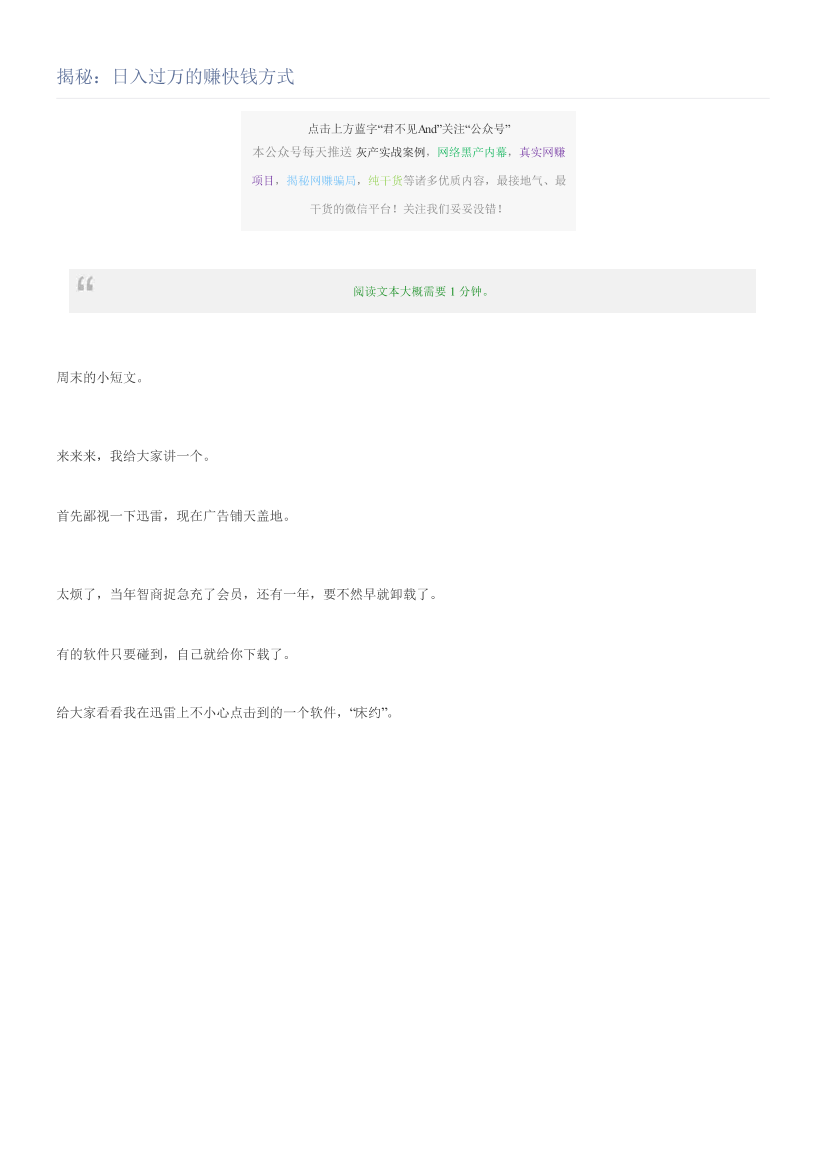 揭秘：日入过万的赚快钱方式揭秘：日入过万的赚快钱方式_1.png