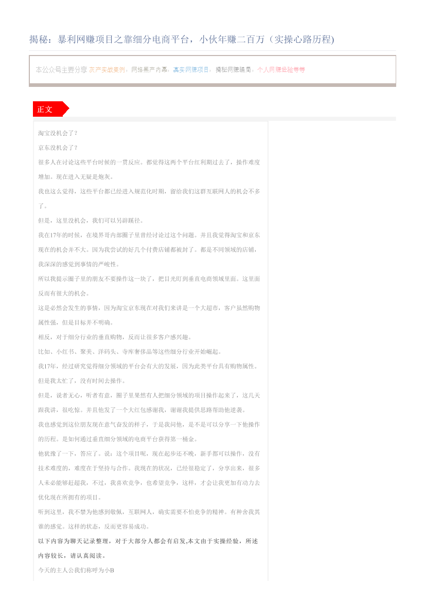 揭秘：暴利网赚项目之靠细分电商平台，小伙年赚二百万（实操心路历程)揭秘：暴利网赚项目之靠细分电商平台，小伙年赚二百万（实操心路历程)_1.png