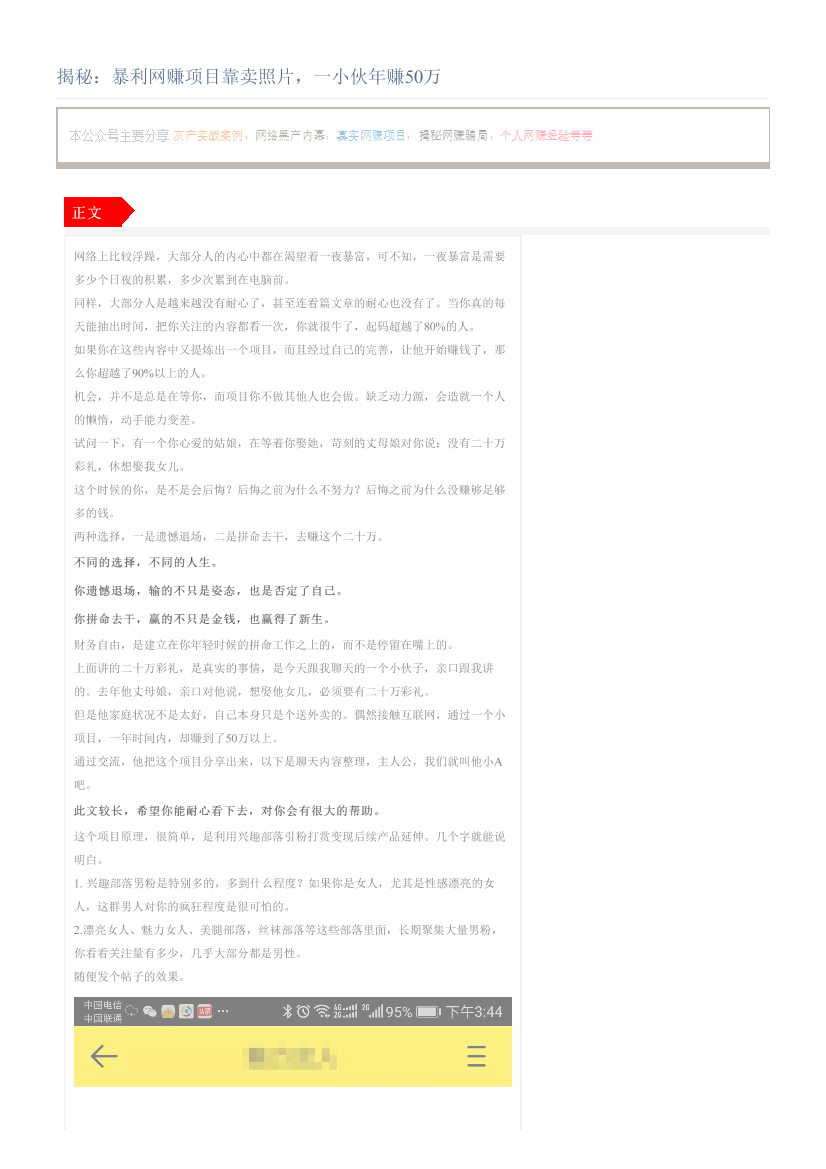 揭秘：暴利网赚项目靠卖照片，一小伙年赚50万揭秘：暴利网赚项目靠卖照片，一小伙年赚50万_1.png