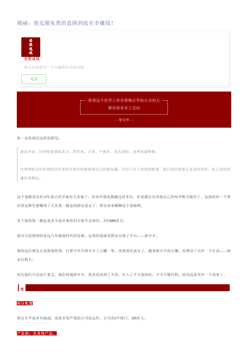 揭秘：朋友圈免费的套路到底有多赚钱！揭秘：朋友圈免费的套路到底有多赚钱！_1.png