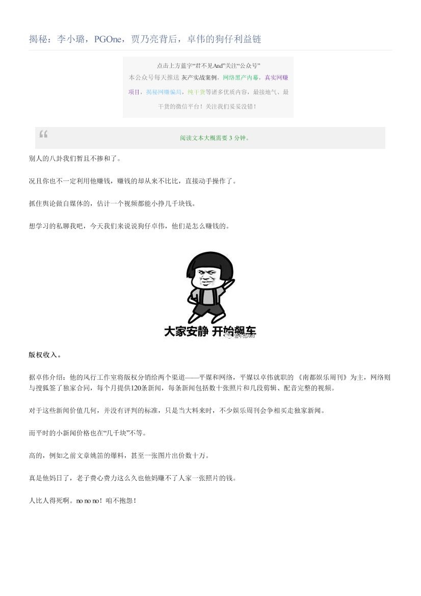 揭秘：李小璐，PGOne，贾乃亮背后，卓伟的狗仔利益链揭秘：李小璐，PGOne，贾乃亮背后，卓伟的狗仔利益链_1.png