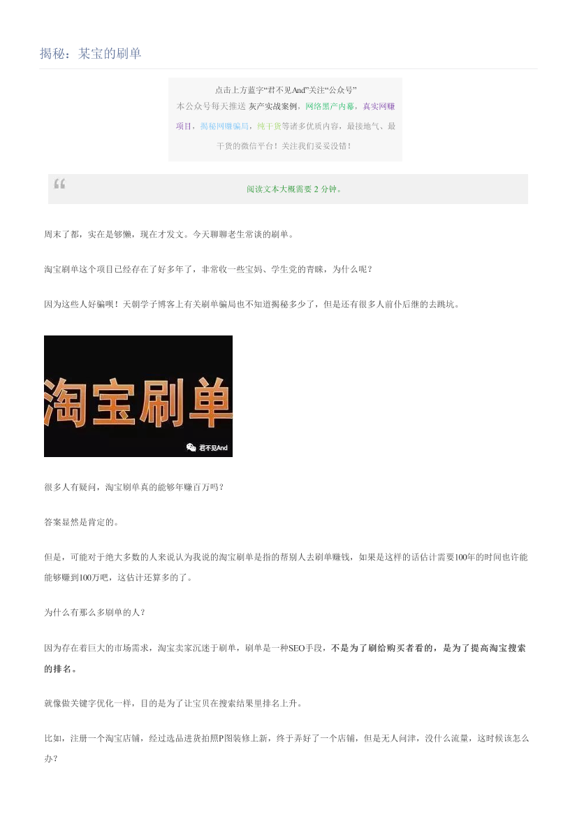 揭秘：某宝的刷单揭秘：某宝的刷单_1.png