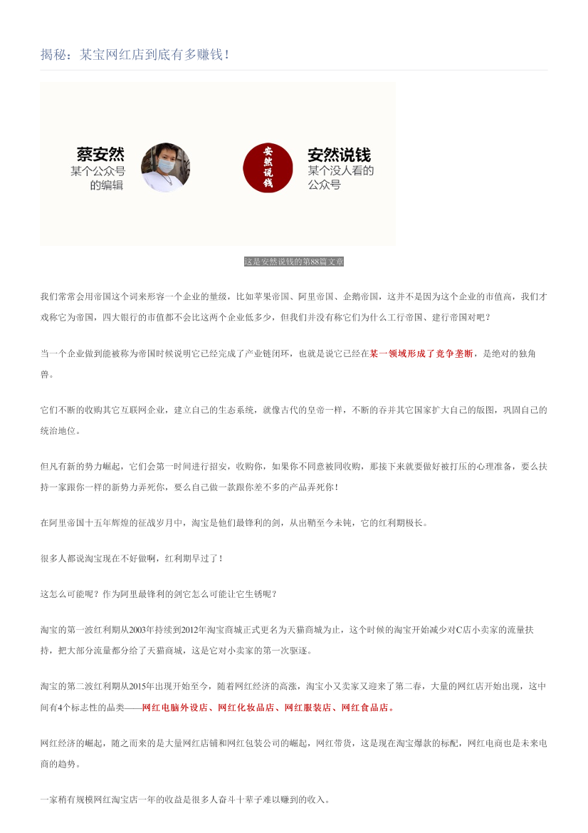 揭秘：某宝网红店到底有多赚钱！揭秘：某宝网红店到底有多赚钱！_1.png