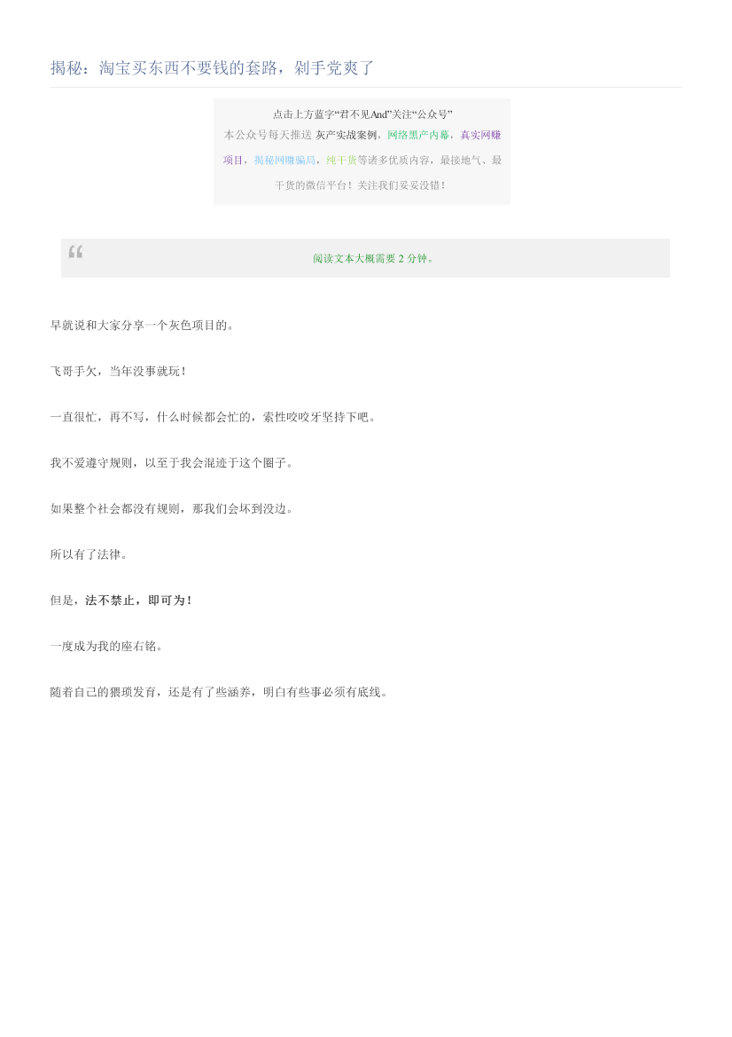 揭秘：淘宝买东西不要钱的套路，剁手党爽了揭秘：淘宝买东西不要钱的套路，剁手党爽了_1.png