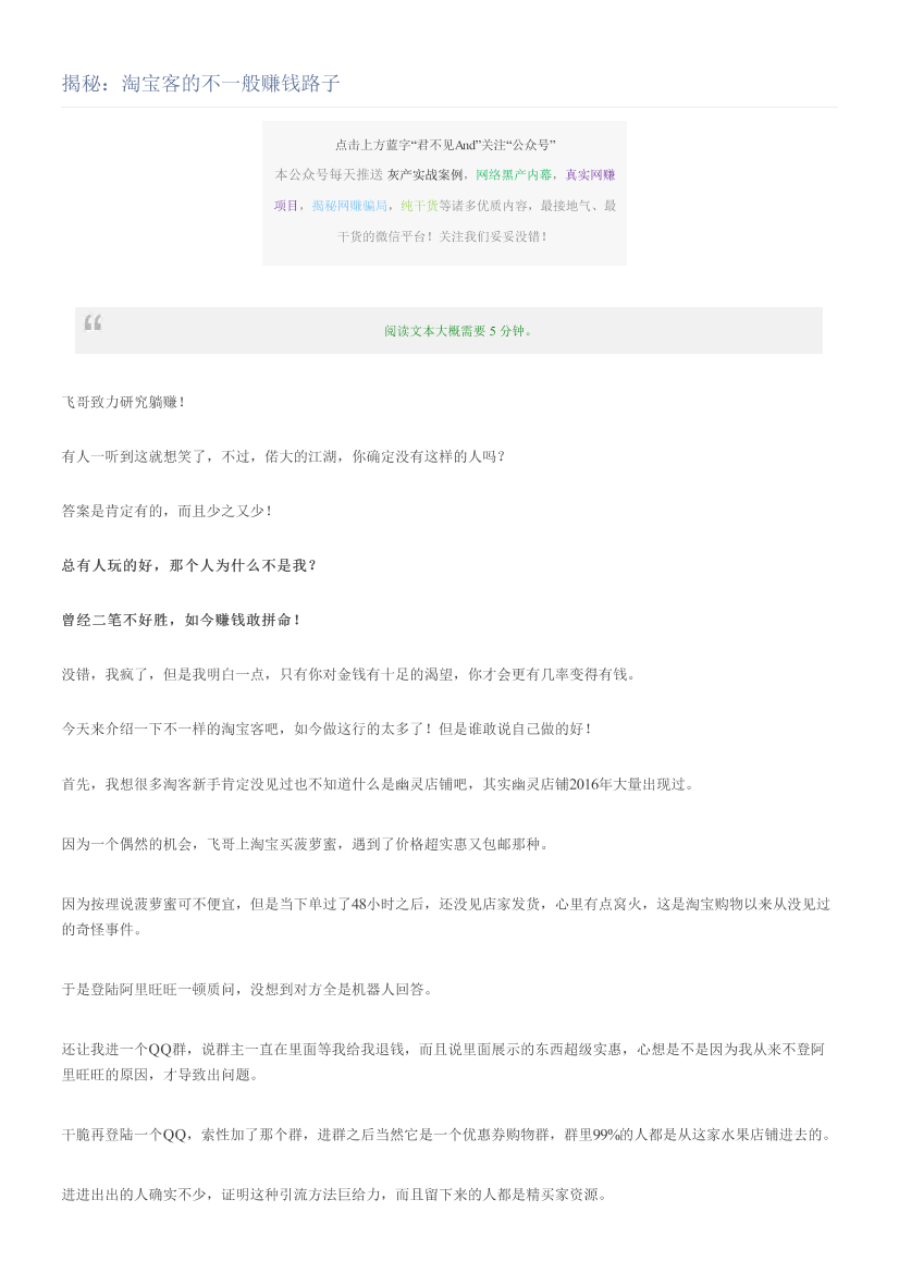 揭秘：淘宝客的不一般赚钱路子揭秘：淘宝客的不一般赚钱路子_1.png