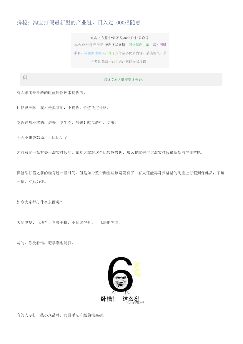 揭秘：淘宝打假最新型的产业链，日入过1000很随意揭秘：淘宝打假最新型的产业链，日入过1000很随意_1.png