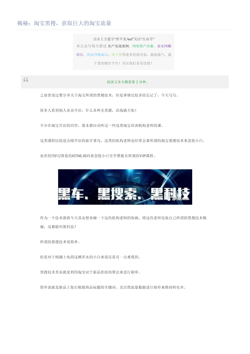 揭秘：淘宝黑搜，获取巨大的淘宝流量揭秘：淘宝黑搜，获取巨大的淘宝流量_1.png