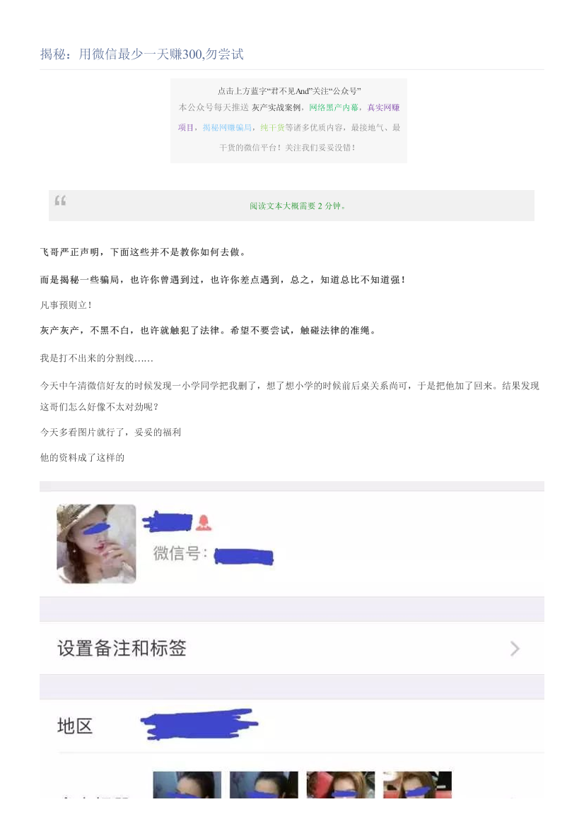 揭秘：用微信最少一天赚300,勿尝试揭秘：用微信最少一天赚300,勿尝试_1.png