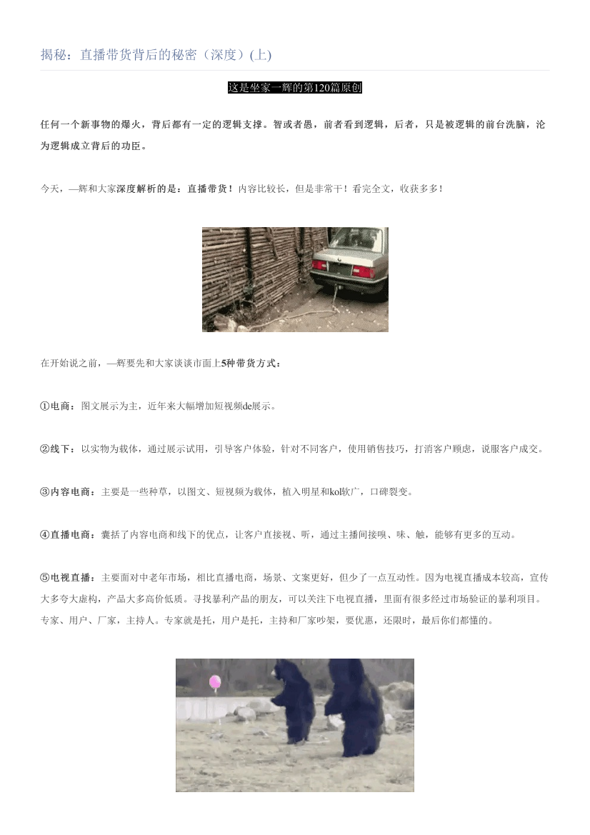 揭秘：直播带货背后的秘密（深度）(上)揭秘：直播带货背后的秘密（深度）(上)_1.png