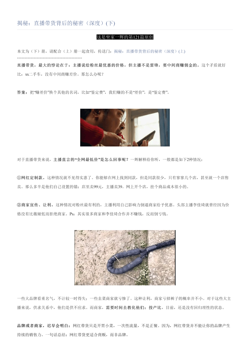 揭秘：直播带货背后的秘密（深度）(下)揭秘：直播带货背后的秘密（深度）(下)_1.png