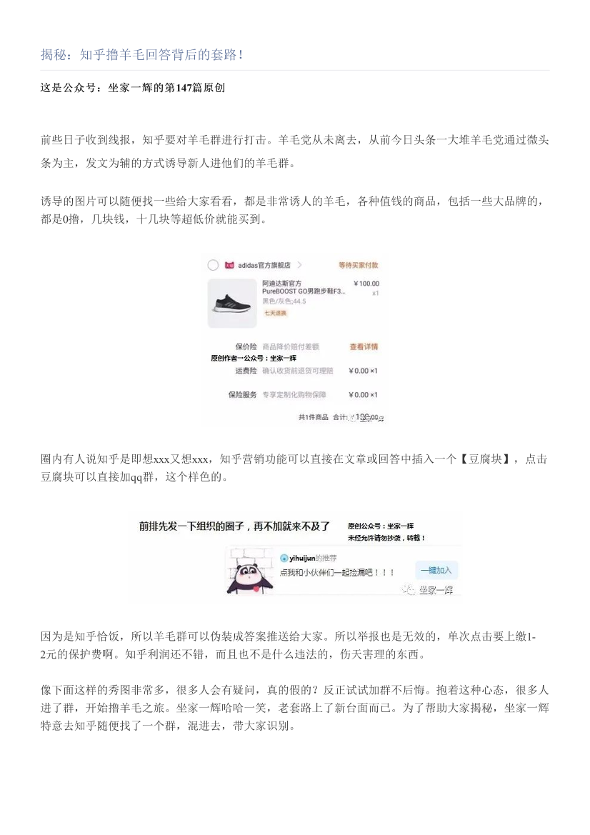 揭秘：知乎撸羊毛回答背后的套路！揭秘：知乎撸羊毛回答背后的套路！_1.png