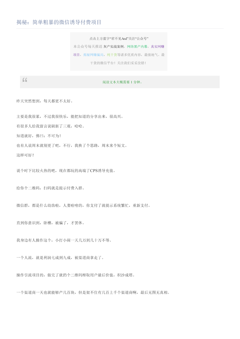 揭秘：简单粗暴的微信诱导付费项目揭秘：简单粗暴的微信诱导付费项目_1.png